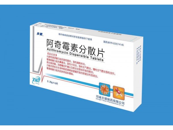 欣匹特（阿奇霉素分散片） 图 3